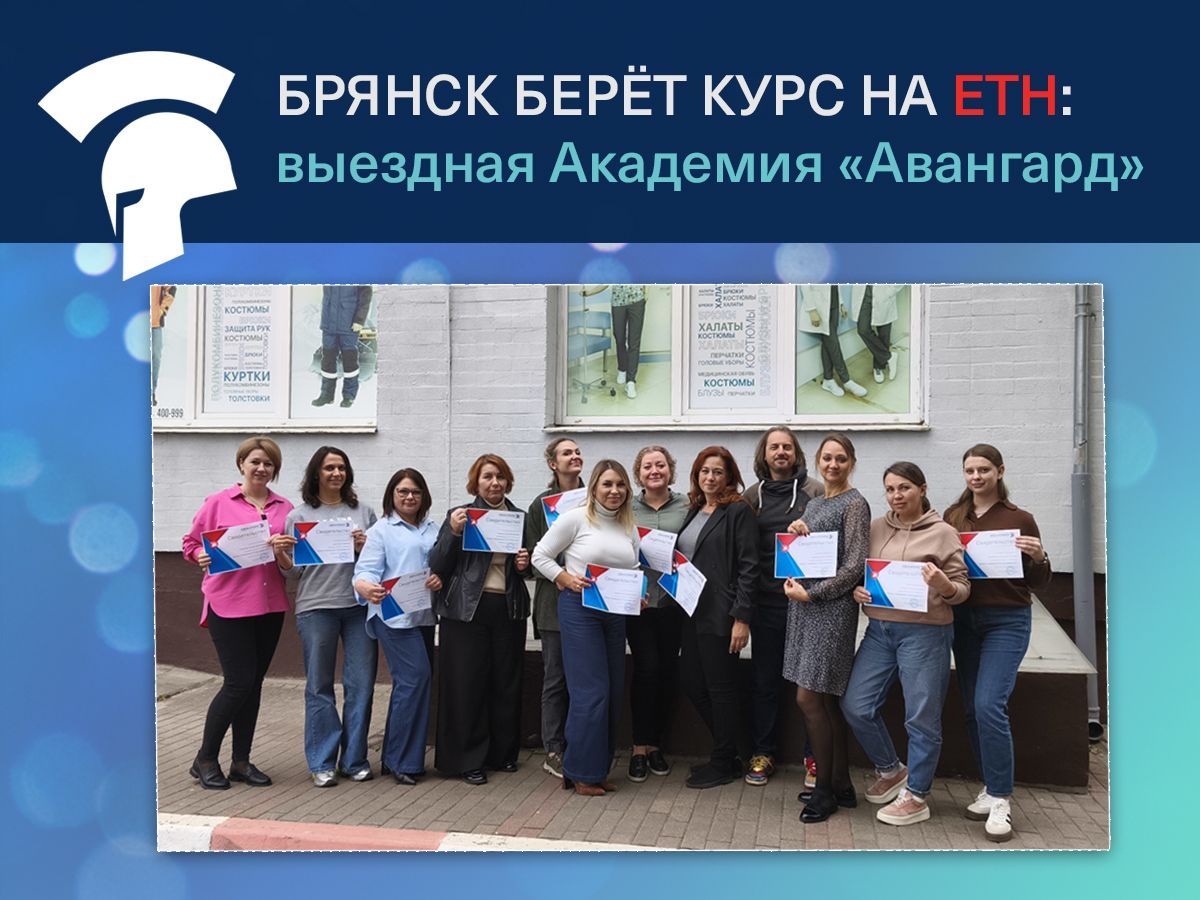 Академия «Авангард» в Брянске: от традиций к системе защиты