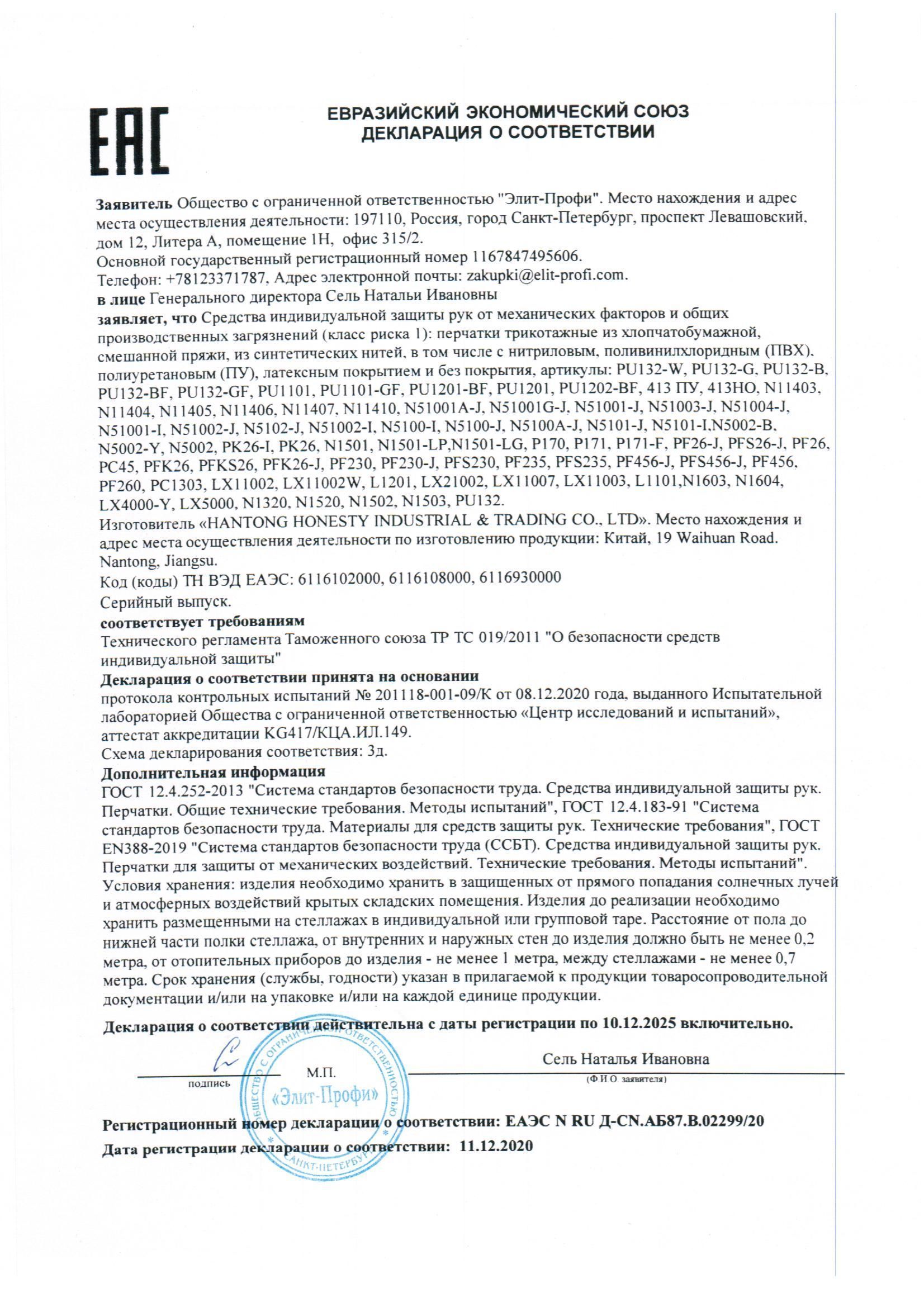 Перчатки нейлоновые с нитрилом